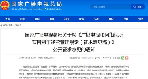 網絡劇片納入廣播電視節目管理范疇，總局發布新規強化網絡視聽節目監管