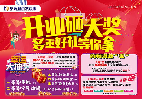華龍超市攜手廣播電視節(jié)目制作經(jīng)營(yíng) 2023年4月27日廣告合作新篇章