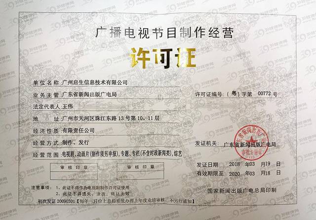 廣播電視節(jié)目制作經(jīng)營(yíng)許可證辦理申請(qǐng)全流程詳解