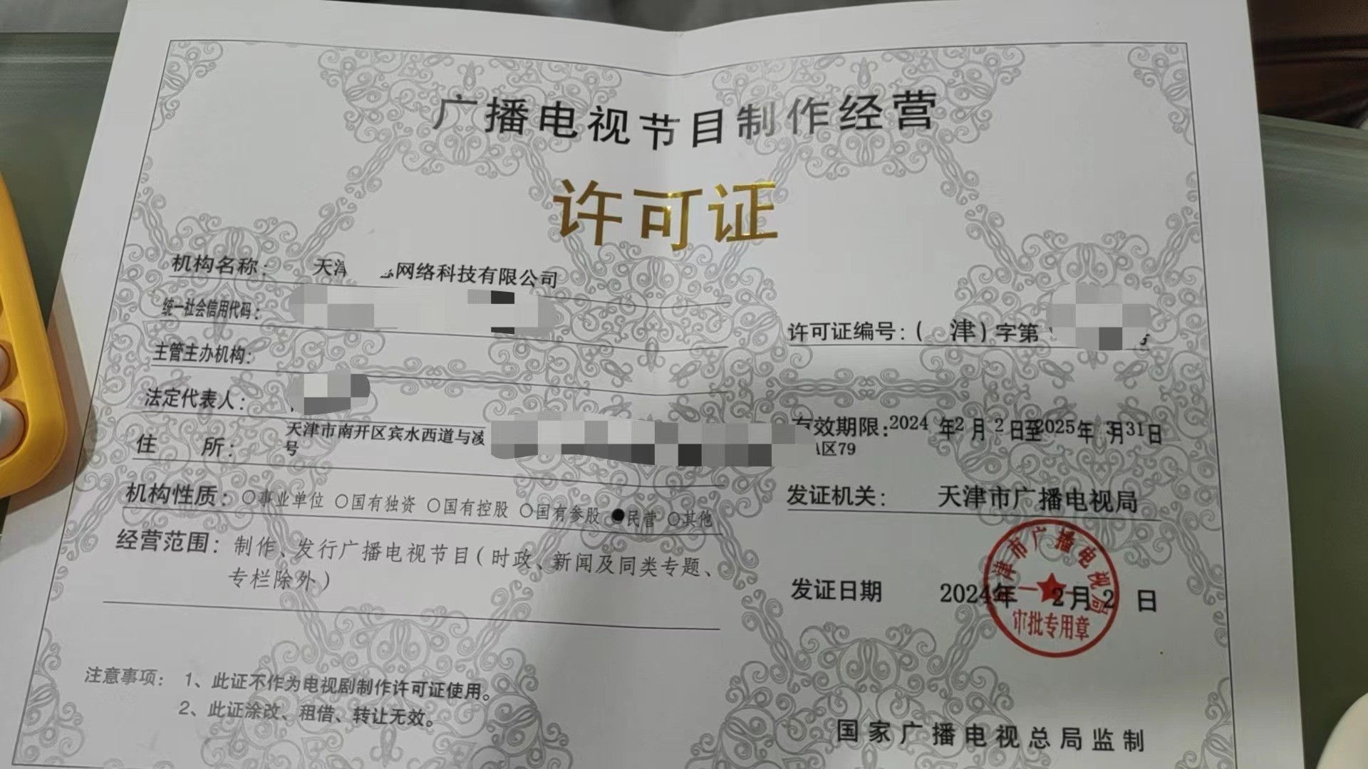 本溪、丹東、鞍山三市廣播電視節(jié)目制作經(jīng)營(yíng)許可證辦理指南 一對(duì)一快速出證服務(wù)詳解