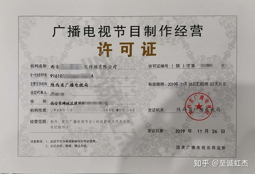 廣播電視節(jié)目制作經(jīng)營(yíng)許可證辦理全攻略 條件、流程與要點(diǎn)解析