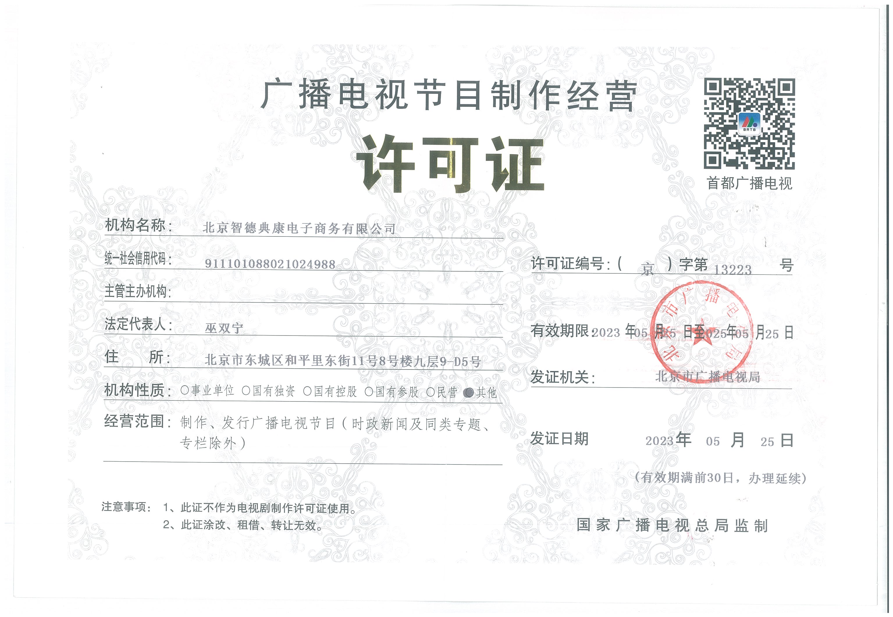 解讀愛卡資質(zhì)許可證 廣播電視節(jié)目制作經(jīng)營的合規(guī)路徑